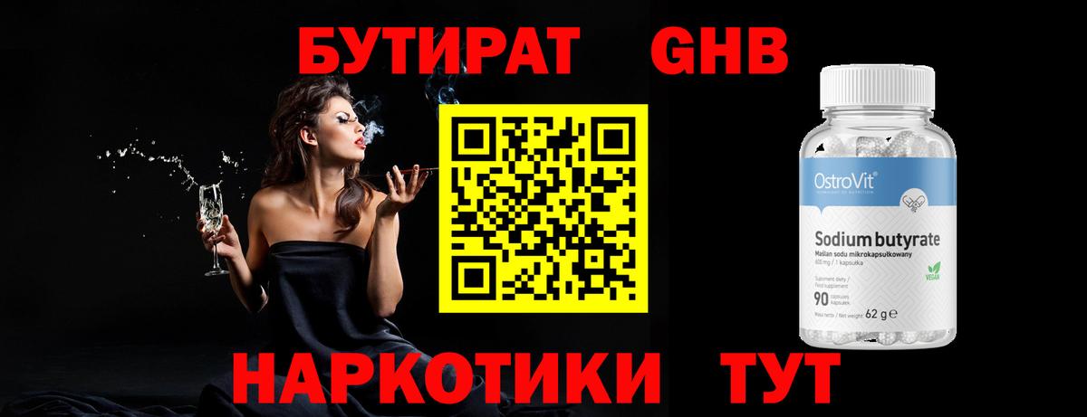 Бутират Butirat  Вход с VPN  БУТИРАТ  Нягань 