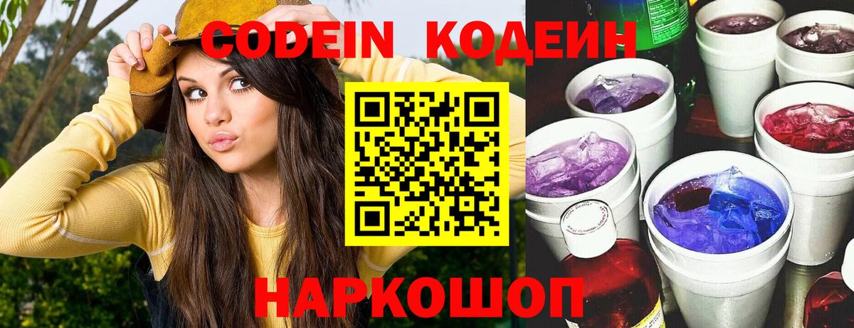Кодеин напиток Lean (лин) Нягань